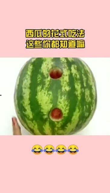 西瓜视频花样吃瓜,花样吃瓜，解锁夏日清凉新姿势